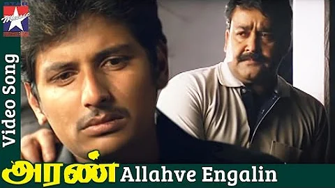 Aran Tamil Movie Songs HD | Allahve Engalin Song | Jeeva | Gopika | Mohanlal | RB Choudary