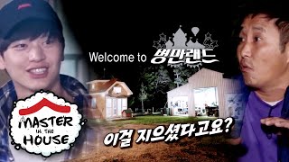 Lee Seung Gi 'Did you build this yourself?' [Master in the House Ep 98]