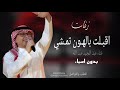 زفة اقبلت بالهون تمشي - عبد المجيد عبدالله -بدون اسماء بدون حقوق (حصريا)
