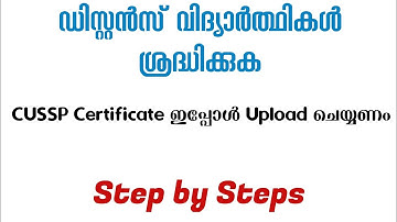 Distance വിദ്യാർത്ഥികൾ CUSSP Certificate ഇപ്പോൾ Upload ചെയ്യാം|Step by Step #calicutuniversity