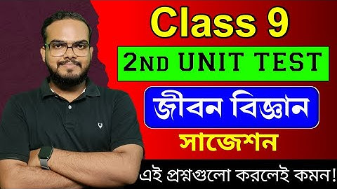 Class 9 life science 2nd unit test suggestion 2025 |Class 9 life science second summative suggestion