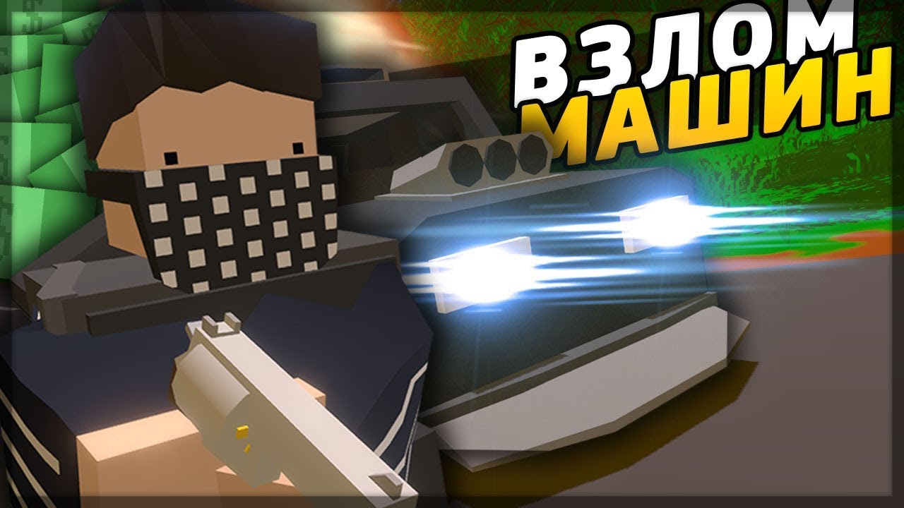 Служба взлома машины Служба взлома машины