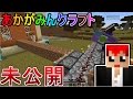 【未公開】とっても便利な土の橋!?【赤髪のとも】