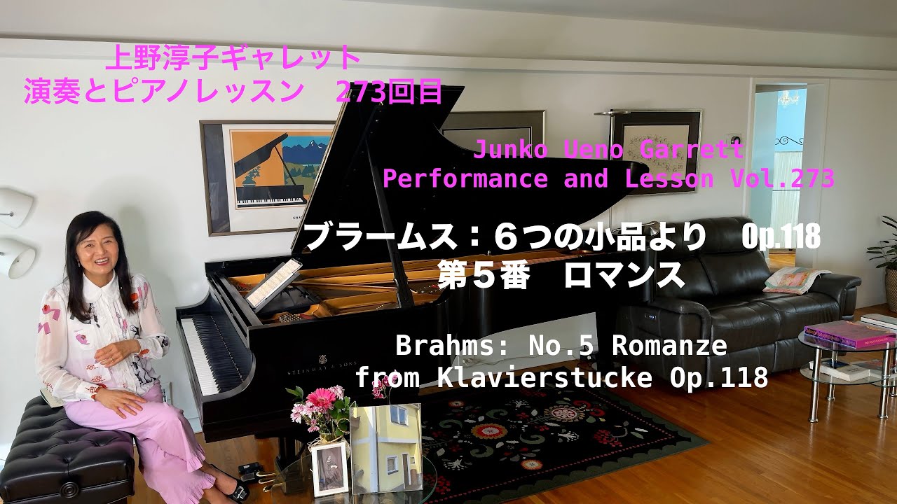 第273回ロサンゼルス発ピアノレッスン - 分かり易いと評判！] 上野淳子