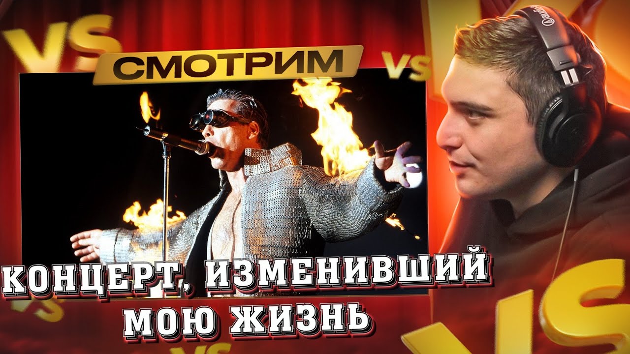 🔥ЛЕГЕНДАРНЫЙ КОНЦЕРТ: RAMMSTEIN LIVE AUS BERLIN (1998)🔥 - YouTube
