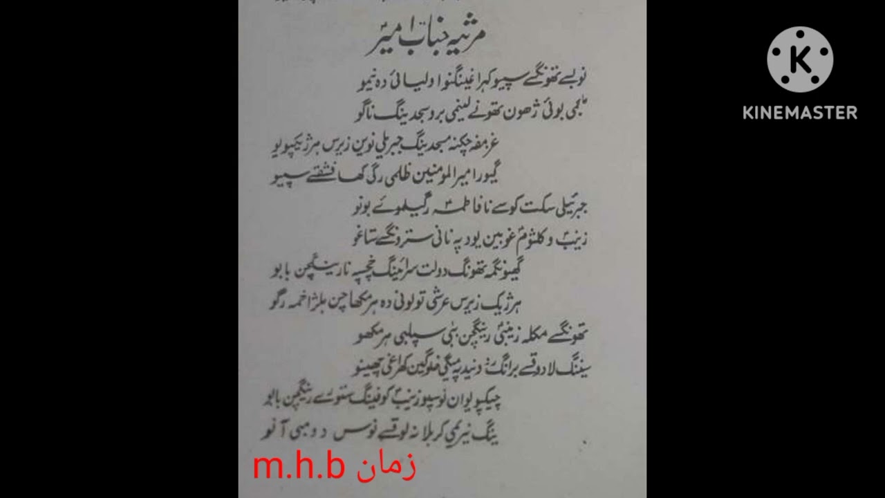 بلتی مرثیہ مولا المیرمؤمنين ع کا لیکھا ہوا آواز کے ساتھ