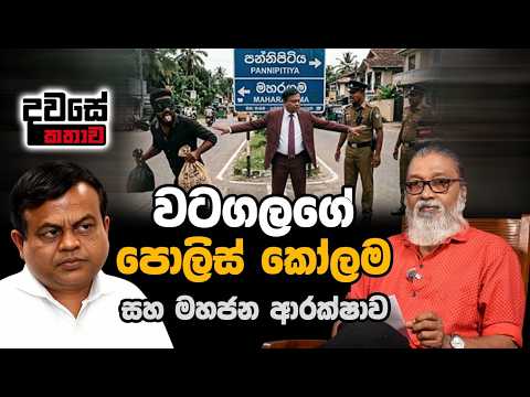 '' වටගල ඇයි මේ වගේ අවනීතික කතාවක් කිව්වේ? ''🫵😎🤬🫵ඕන්න ඕකයි ප්‍රශ්නෙ