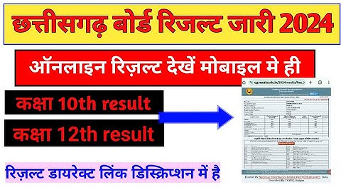 cg board 10th 12th result kaise dekhe 2024 | cg board result 2024 | cg board result 2024 kaise dekhe