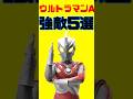 ウルトラマンA(エース)に登場した強敵5選!!ヒッポリト星人やエースキラーなど【昭和ウルトラマン解説 ウルトラ怪獣】#Shorts