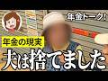 【年金いくら?】不幸が立て続け…販売業84歳の年金インタビュー