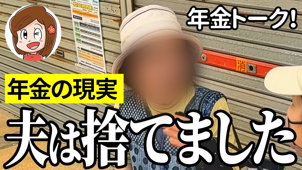 【年金いくら？】不幸が立て続け…販売業84歳の年金インタビュー