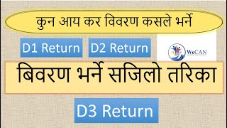 How To file Income Tax  Return In Nepal In IRD (D1,D2,D3 D4) आय विवरन भर्ने तरिका.