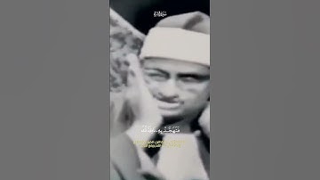 التلاوة المرئية الرائعة من سورة الإسراء | محمد صديق المنشاوي