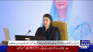 CM Maryam Nawaz Addresses Candidates Completed Parwaz Card Training Program | SANA TV