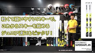 HEADジュニアEASY JRSシステムスキー】パワーフレームがしなやかな雪面グリップを演出、キッズの小さな力でも簡単にスキーをフレックスでき、ターンの習得が容易です。