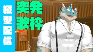 【縦型テスト】突発で歌っちゃうぞ！【Vtuber/蒼井シュウ】
