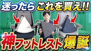 The divine footrest is born] For all chair-chasers! Highly