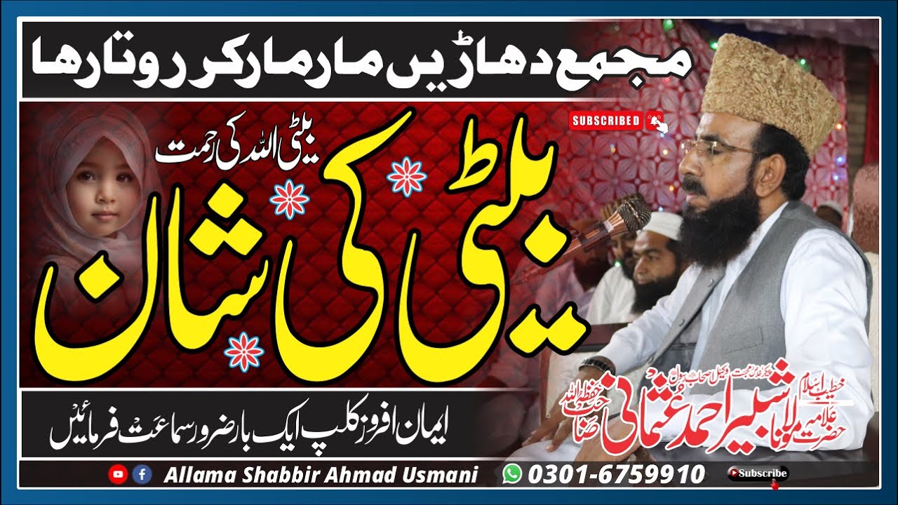 Bati Ki Shan  Allama Shabbir Ahmad Usmani  New Biyan 2023  Shabbir Ahmad Usmani