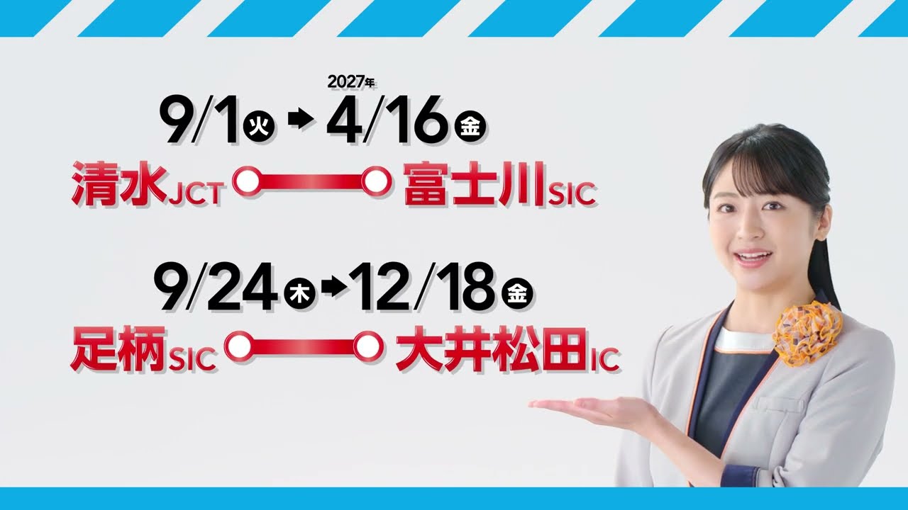 CM・リーフレット｜E1 東名リニューアル工事（清水JCT～大井松田IC間