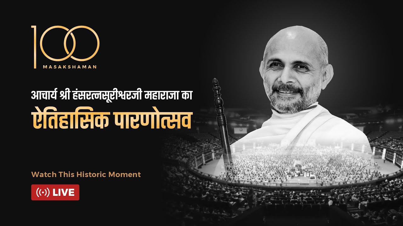 Live 🔴 100th Masakshaman Historical Parna Mahotsav | Divya Tapasvi | NSCI Dome