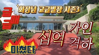 10억억가격인하!! 급급매, '회장님고급별장시즌3'#양평전원주택매매#양평토지매매#양평부동산카페tv#회장님고급별장#양평여행