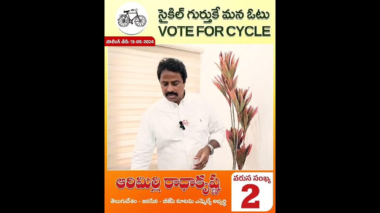 బ్యాలెట్ నమూనా సంఖ్య '2'  మీద నొక్కి సైకిల్ గుర్తుపై మీ ఓటును వేసి గెలిపించ ప్రార్ధన