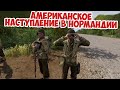 Атака американцев на прибрежный городок Кольвиль-сюр-Мер Arma 3 Iron Front