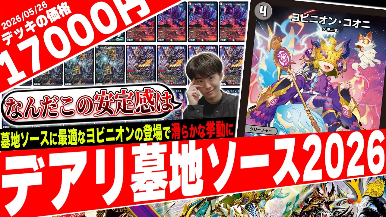 告知アリ】最強格ヨビニオン《ヨビニオン・コオニ》の登場でさらなる