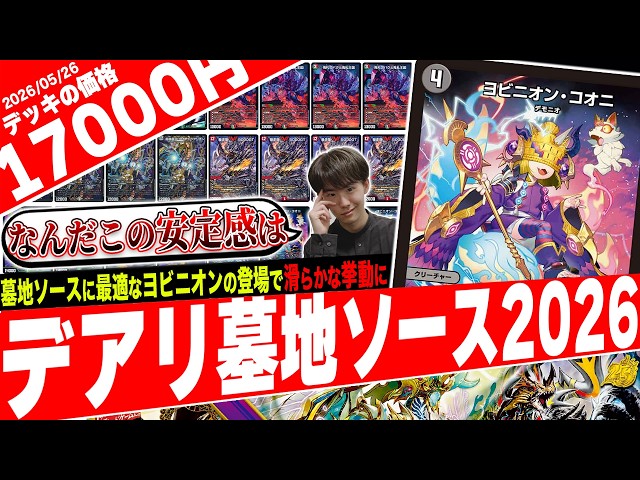 告知アリ】最強格ヨビニオン《ヨビニオン・コオニ》の登場でさらなる