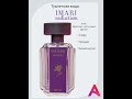 IMARI STDUCTIONS (Соблазнение Имари). ЖЕНСТВЕННЫЙ ВЕСЕННИЙ АРОМАТ ОТ &quot;AVON&quot;