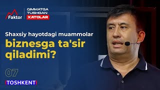 Shaxsiy hayotdagi muammolar biznesga taʼsir qiladimi? | Qimmatga tushgan xatolar 07