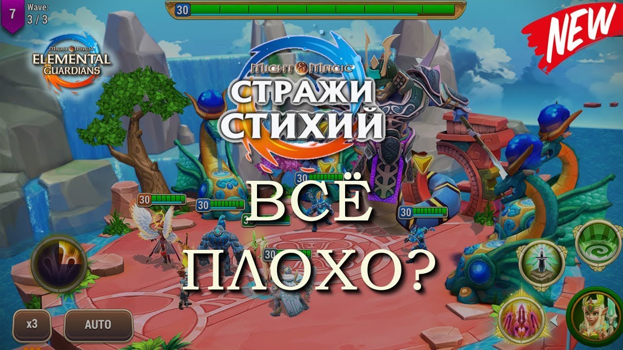 Стражи Стихий - новая игра во вселенной Might and Magic! (Elemental Guardians - Первый Взгляд)