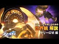 【崩壊スターレイル】ストーリーを楽しむための世界観 解説【ヤリーロⅥ（ベロブルグ） 編】
