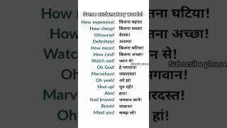 some English exclamatory words with Hindi #dailyenglishlearning