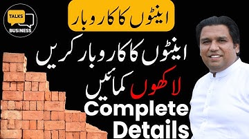 Brick Manufacturing Business in Pakistan - A Comprehensive Step-by-Step Guide for Beginners!!!