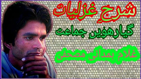 Ghulam hamdani mashafi 2nd year ghazal. jahan e deed tv