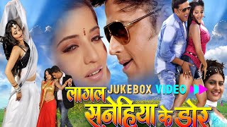 Download Lagu Lagal Sanehiya Ke Dor | Ravi Kishan \u0026 Monalisa | Superhit Bhojpuri Movie |Jukebox MP3