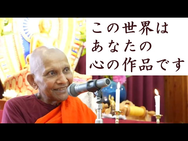 This world is the work of your mind | Early Buddhism Q&A by Ven