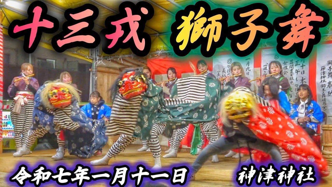 January 11, 2025, Osaka, Juso, Kamitsu Shrine, Tomiebisu, Lion