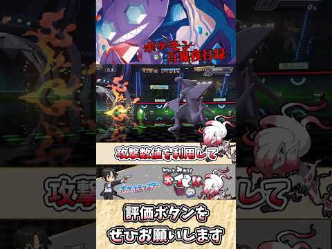 【#ポケモンチャンピオンズ】ヤミラミの雑・雑学 攻撃力が高いほど負ける罠！？【#ゆっくり実況】