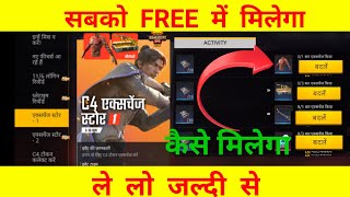 free fire new event Bomb Squad 5v5 event me body and Katana ka skin Kaise Milega #ffnewbombsquad5v5 screenshot 4