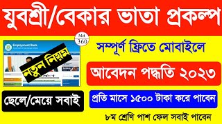 Yuvashree Form Fill Up Online 2023. Bekar Bhata Form Fill Up 2023. Employment Bank New Apply Online