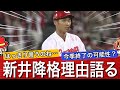 【降格理由】新井監督が中村奨成選手の降格理由を話していました。