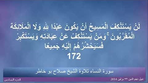 القران الكريم ختمة الاجزاء تلاوة الشيخ صلاح بوخاطر الجزء 06