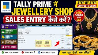 Tally Prime में Jewellery Shop Sales Entry कैसे करें? | Gold Jewellery Billing with GST | F8 Sales