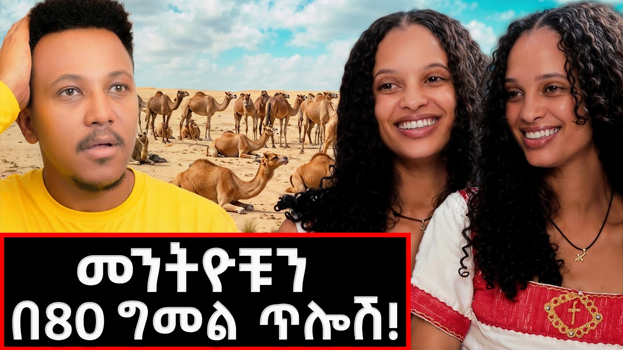 እናት በህይወት እያለች አግቡ! በሳቅና ለቅሶ የታጀበው አነጋጋሪ ታሪክ!@GizachewAshagrie  #lifestyle #melimafi_twins