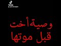 شاهد قصيده حزينه وصية اخت قبل موتهاتعاتب اخوانها واهلها اليمن ابوصدام الجلال قصايد