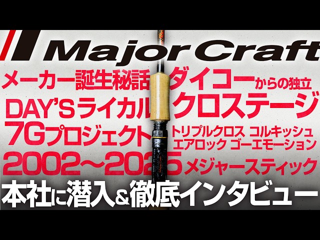 Anglers Must See] Sneaking into the famous fishing tackle