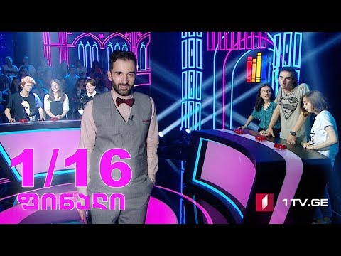 #წიგნებისთარო თბილისის გიმნაზია აია-ჯესს VS ხაშურის საპატრიარქოს სკოლა-პანსიონი