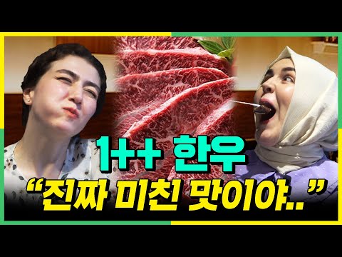 최상급 한우1++를 난생처음 먹어본 외국인 가족의 반응 !